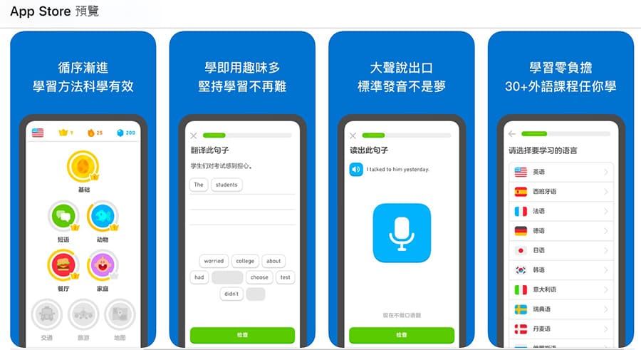 懶人學英-Duolingo 懶人學英-Duolingo