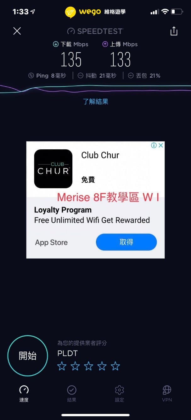 日系MeRise- 菲律賓宿霧新型態語言學校-wifi測試 日系MeRise- 菲律賓宿霧新型態語言學校-wifi測試