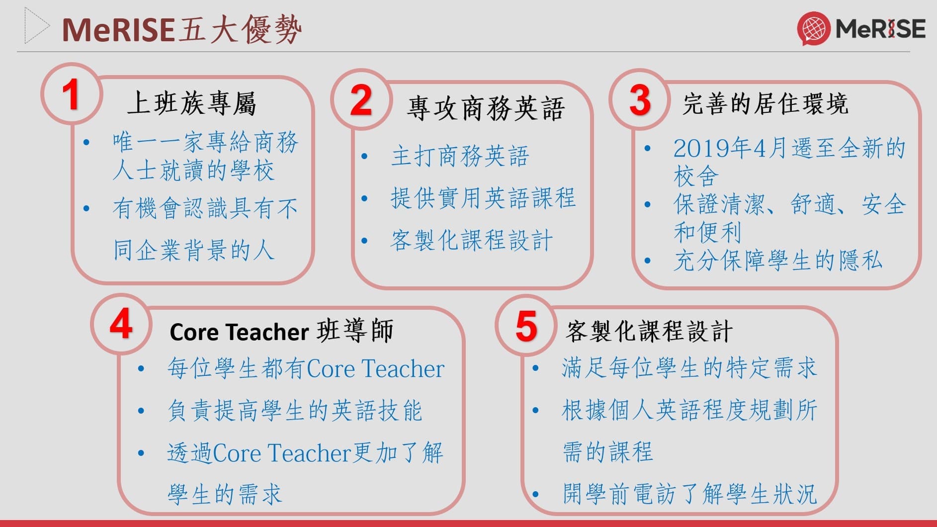 日系MeRise- 菲律賓宿霧新型態語言學校-學校特色