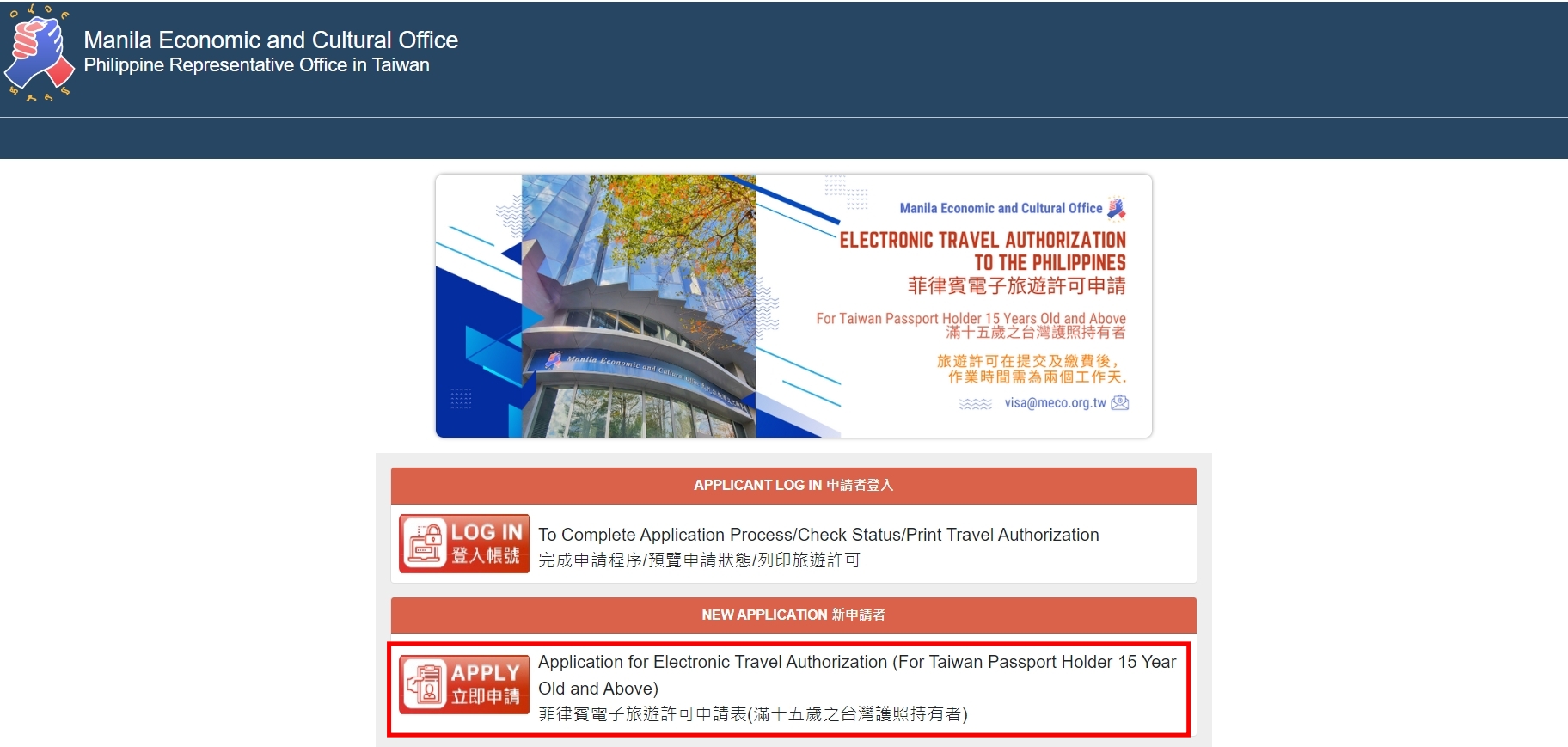 最新2025菲律賓電子簽證申請步驟