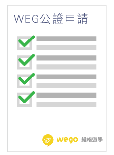 菲律賓未滿15歲簽證 weg公證文件 菲律賓未滿15歲簽證