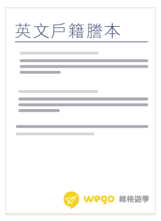 菲律賓未滿15歲簽證 英文戶籍謄本 菲律賓未滿15歲簽證