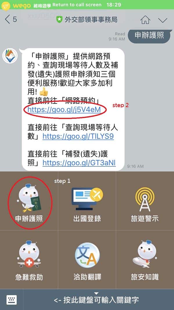 自己申請護照 外交部官方line