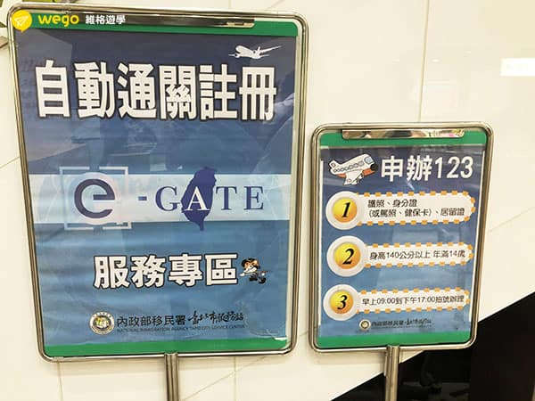 自己申請護照 自動通關申請