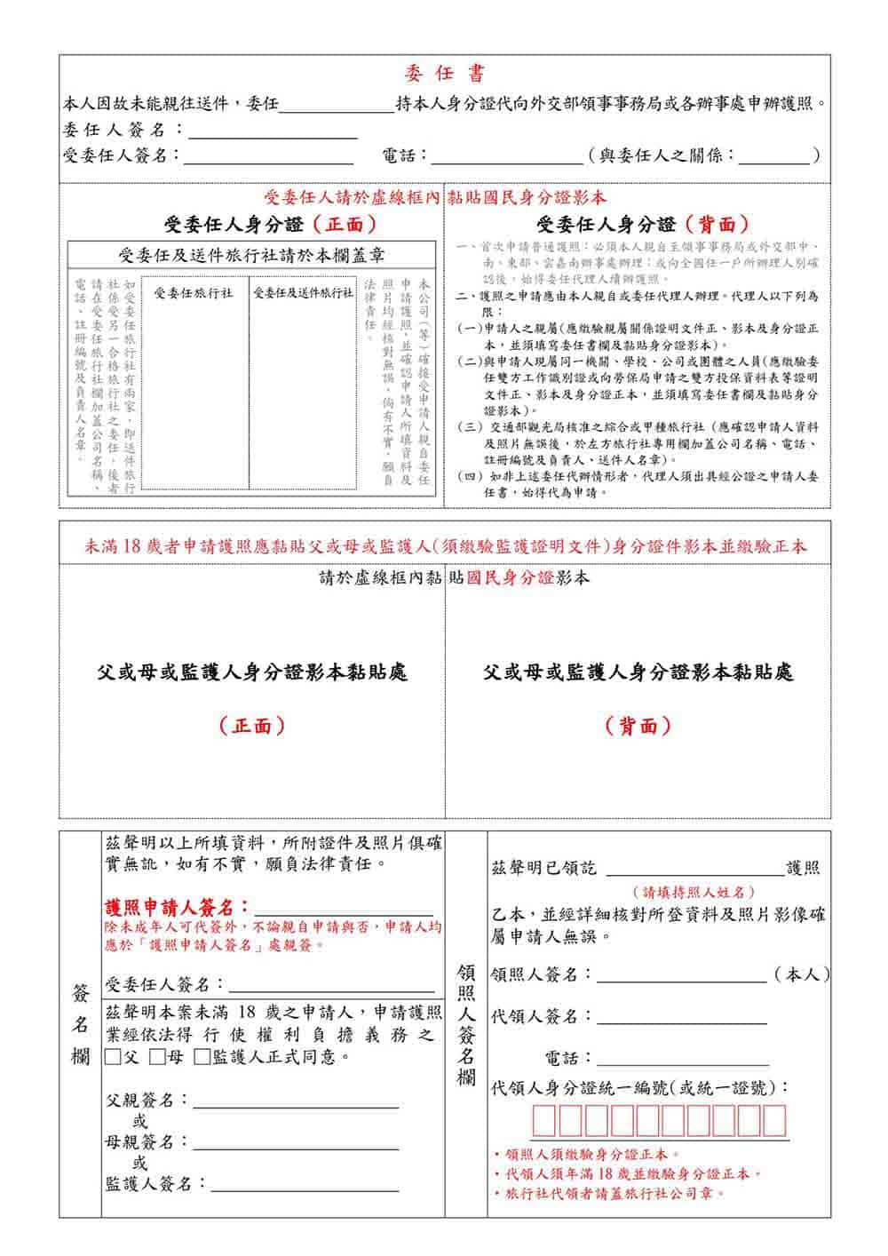 自己辦護照 護照委任書