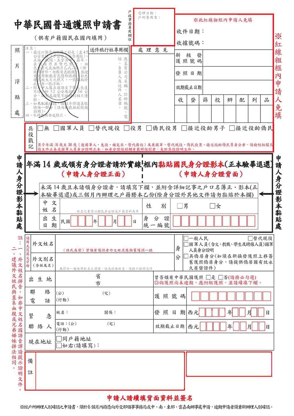自己辦護照 辦護照申請書