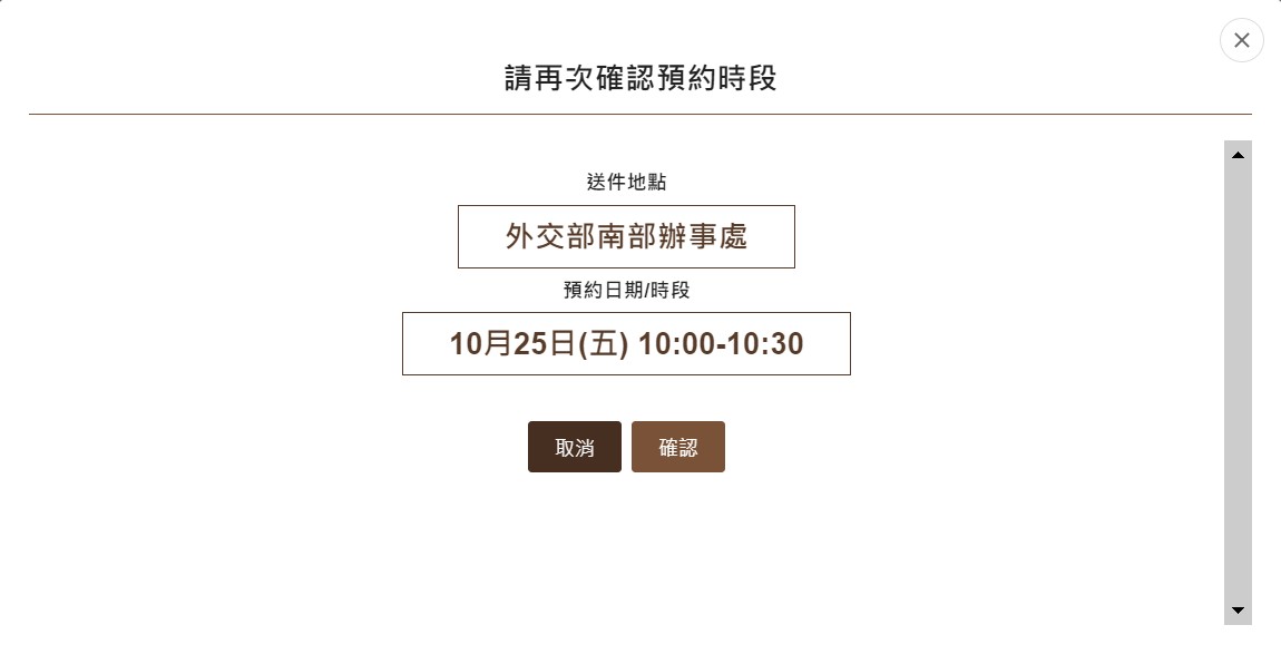 外交部領事事務局網路預約申請護照
