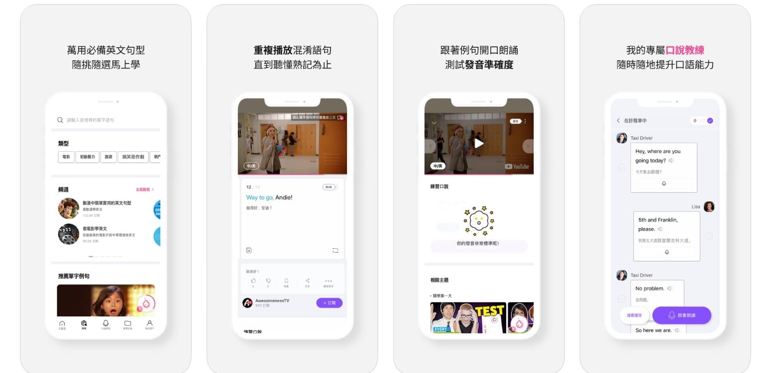 英文APP-cake英文會話介面