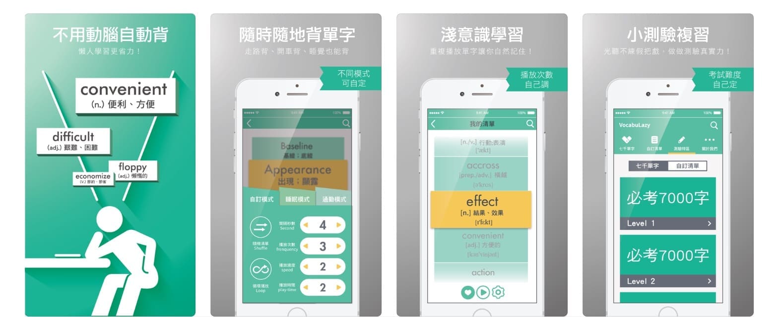 英文APP-vocabulazy介面