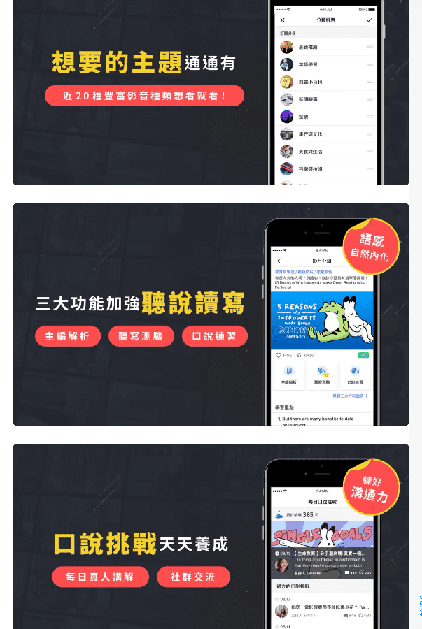 英文APP-voicetube的介面 英文APP-voicetube的介面