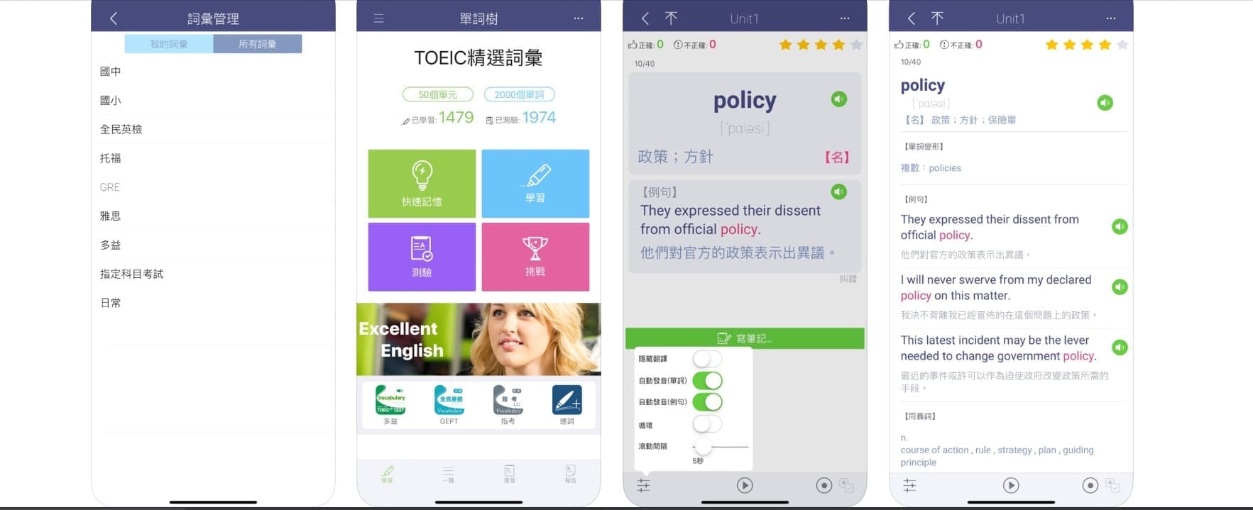 英文APP-單詞樹介面