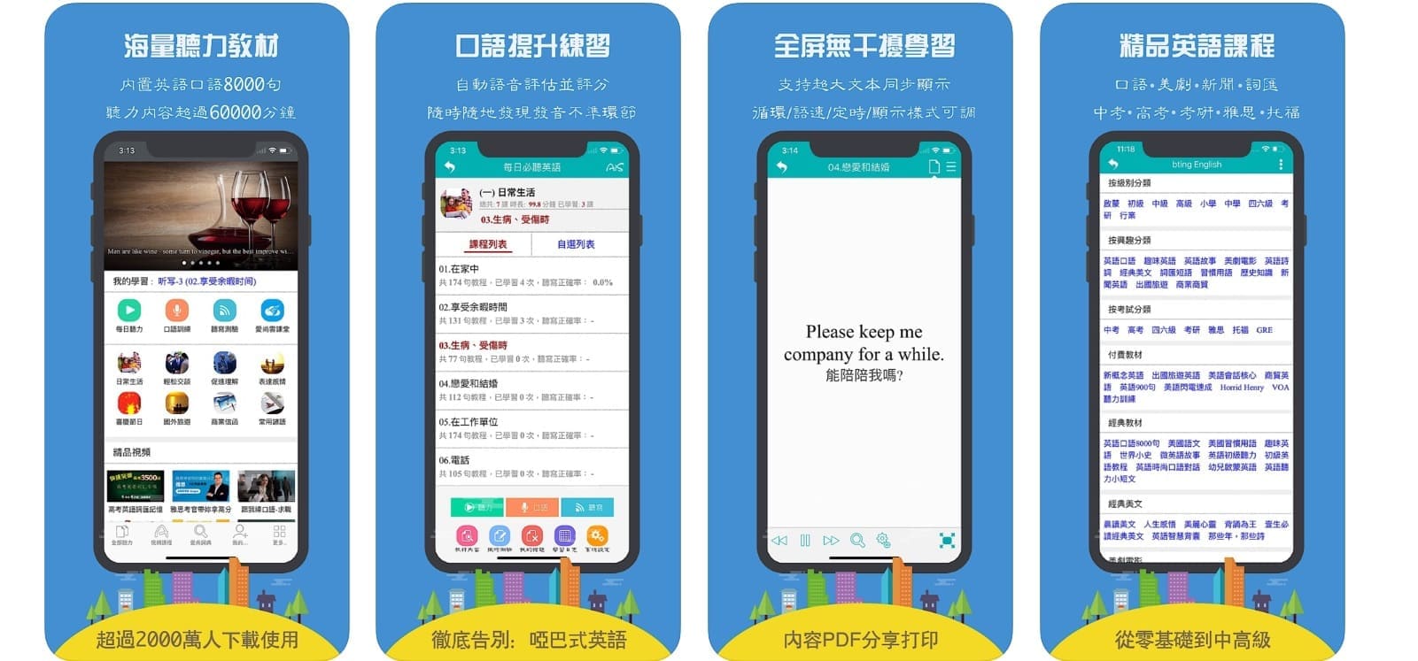 英文APP-每日必聽英語介面