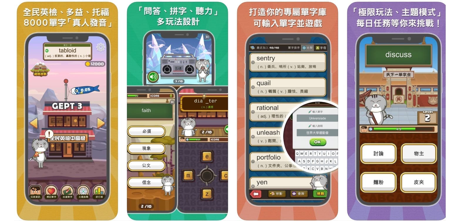 英文APP-超級單字王介面 英文APP-超級單字王介面