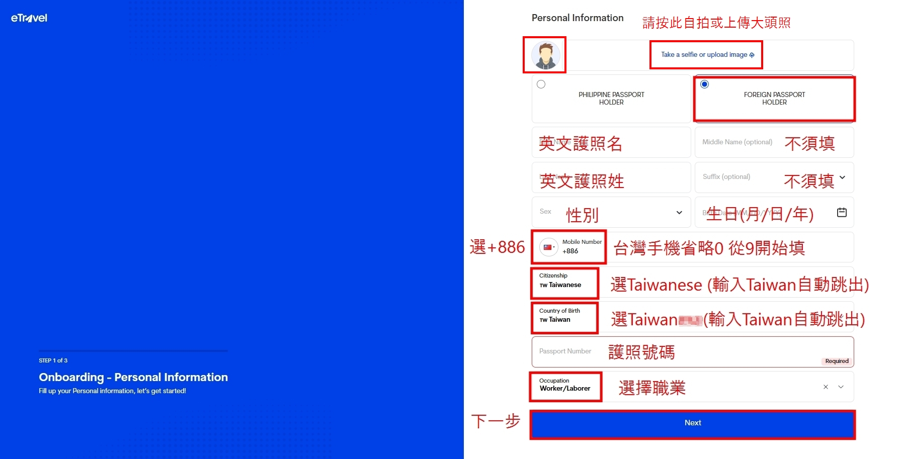 菲律賓E-TRAVEL註冊 菲律賓E-TRAVEL註冊
