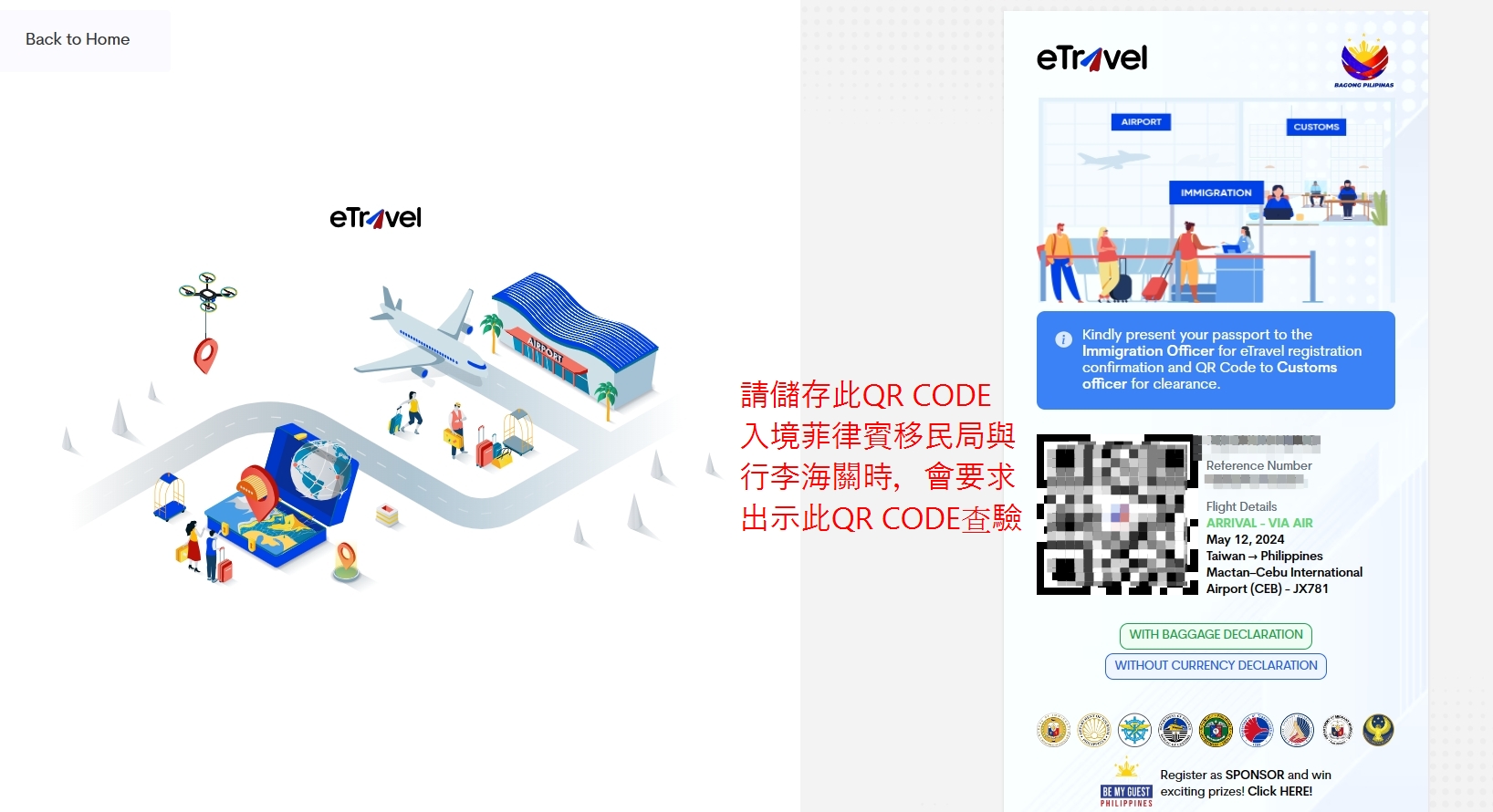 菲律賓ETRAVEL-QR CODE OHP填寫教學-OHP填寫教學-10順利得到此條碼