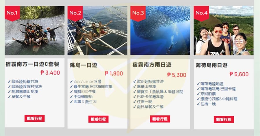 菲律賓旅遊費用-cebubu熱門行程 菲律賓旅遊費用-cebubu熱門行程