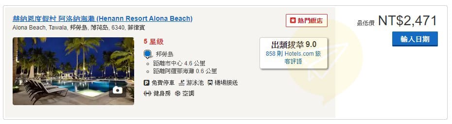 菲律賓旅遊-henann-resort -alona-beach3 菲律賓旅遊-henann-resort -alona-beach3