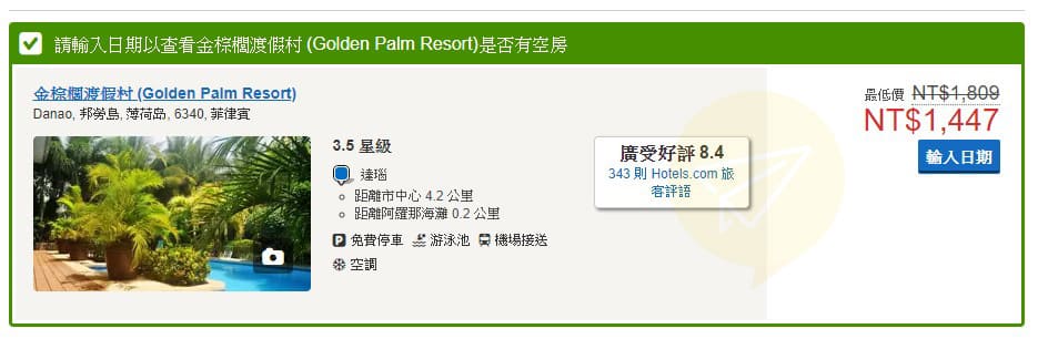 菲律賓旅遊-hotels.com費用標示 菲律賓旅遊-hotels.com費用標示