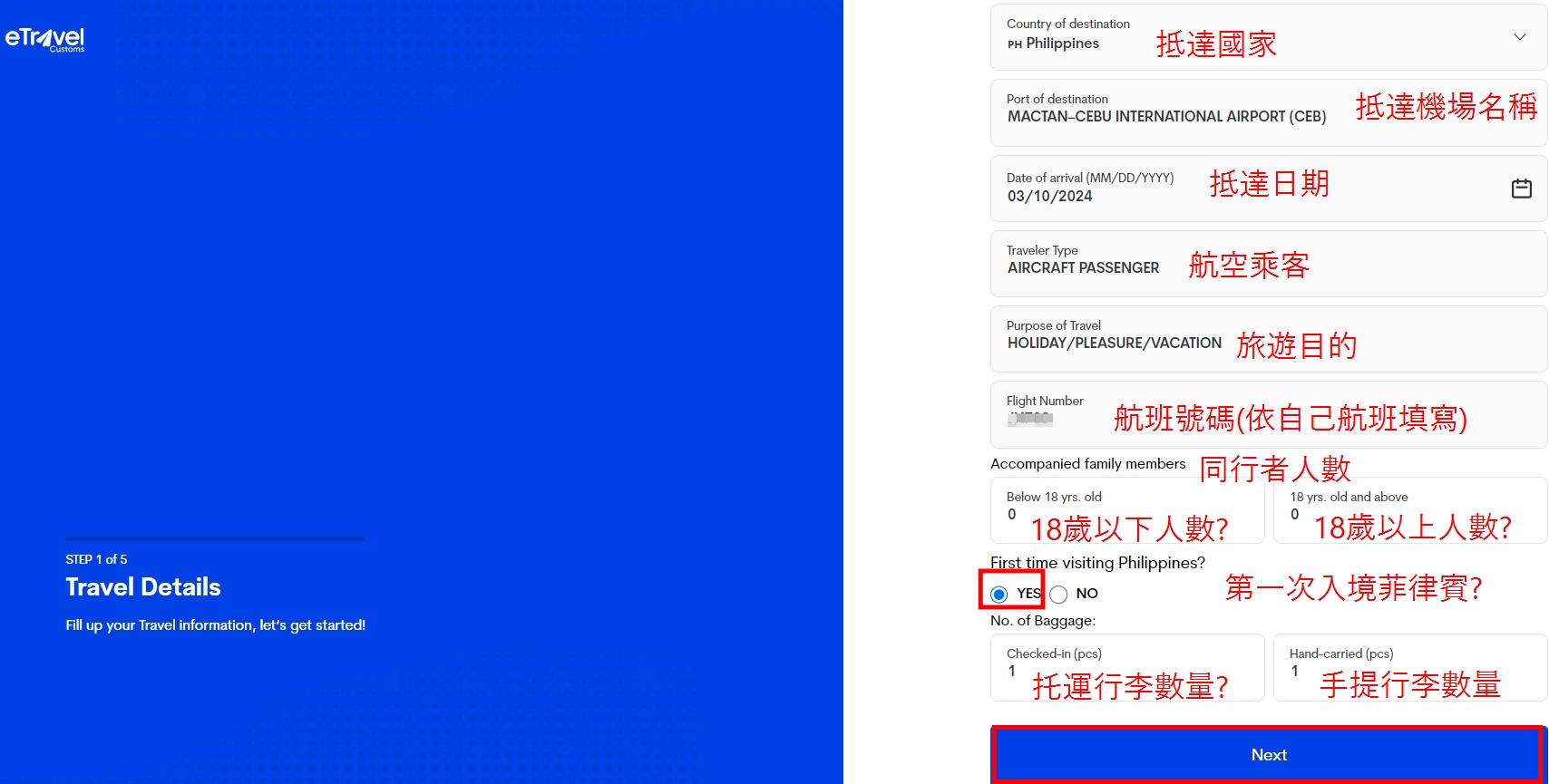 菲律賓海關電子申報表-5 菲律賓海關電子申報表