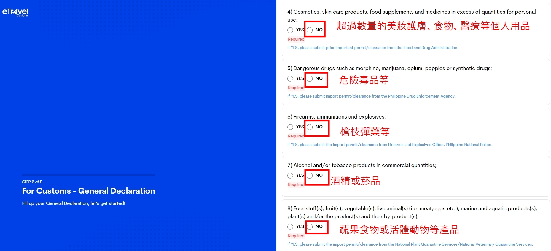 菲律賓海關電子申報表-7 OHP填寫教學-OHP填寫教學-10順利得到此條碼