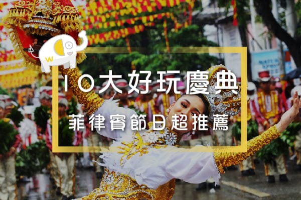 菲律賓節日推薦 Ati-Atihan Festival