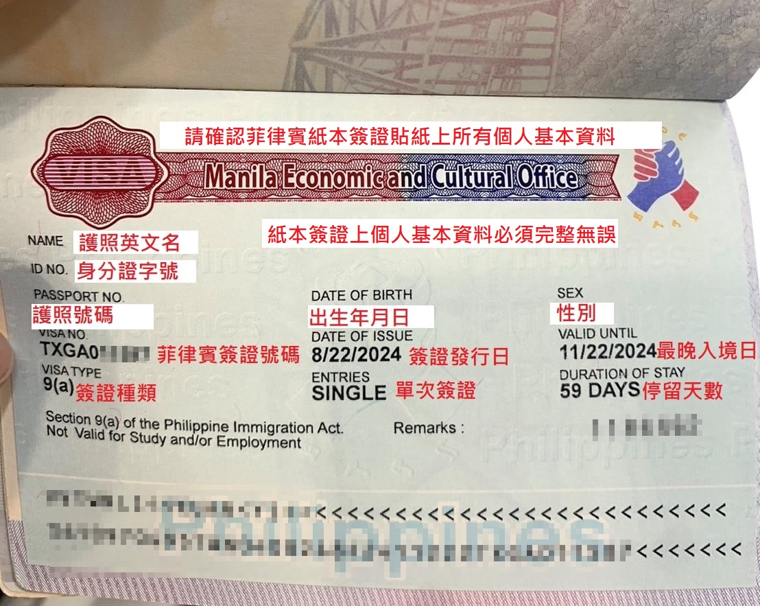 菲律賓簽證