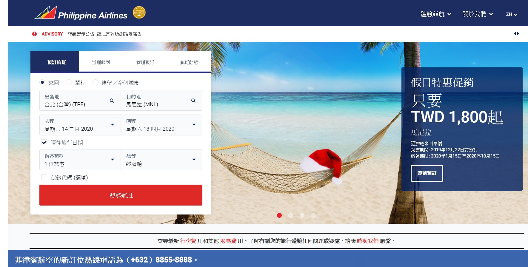 菲律賓航空訂票教學 手把手教會自行訂票2
