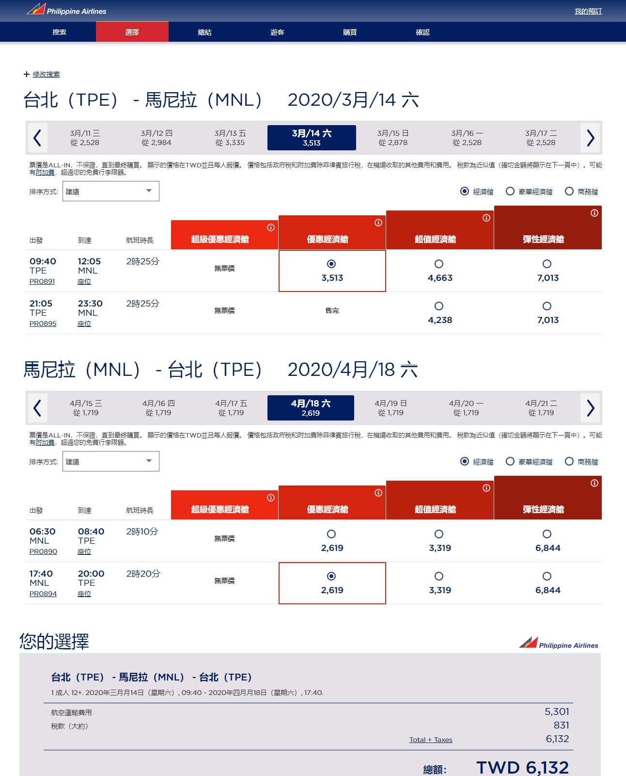 菲律賓航空訂票教學 手把手教會自行訂票3