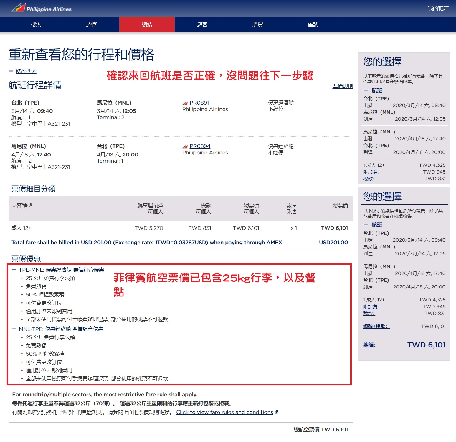 菲律賓航空訂票教學 手把手教會自行訂票4-1