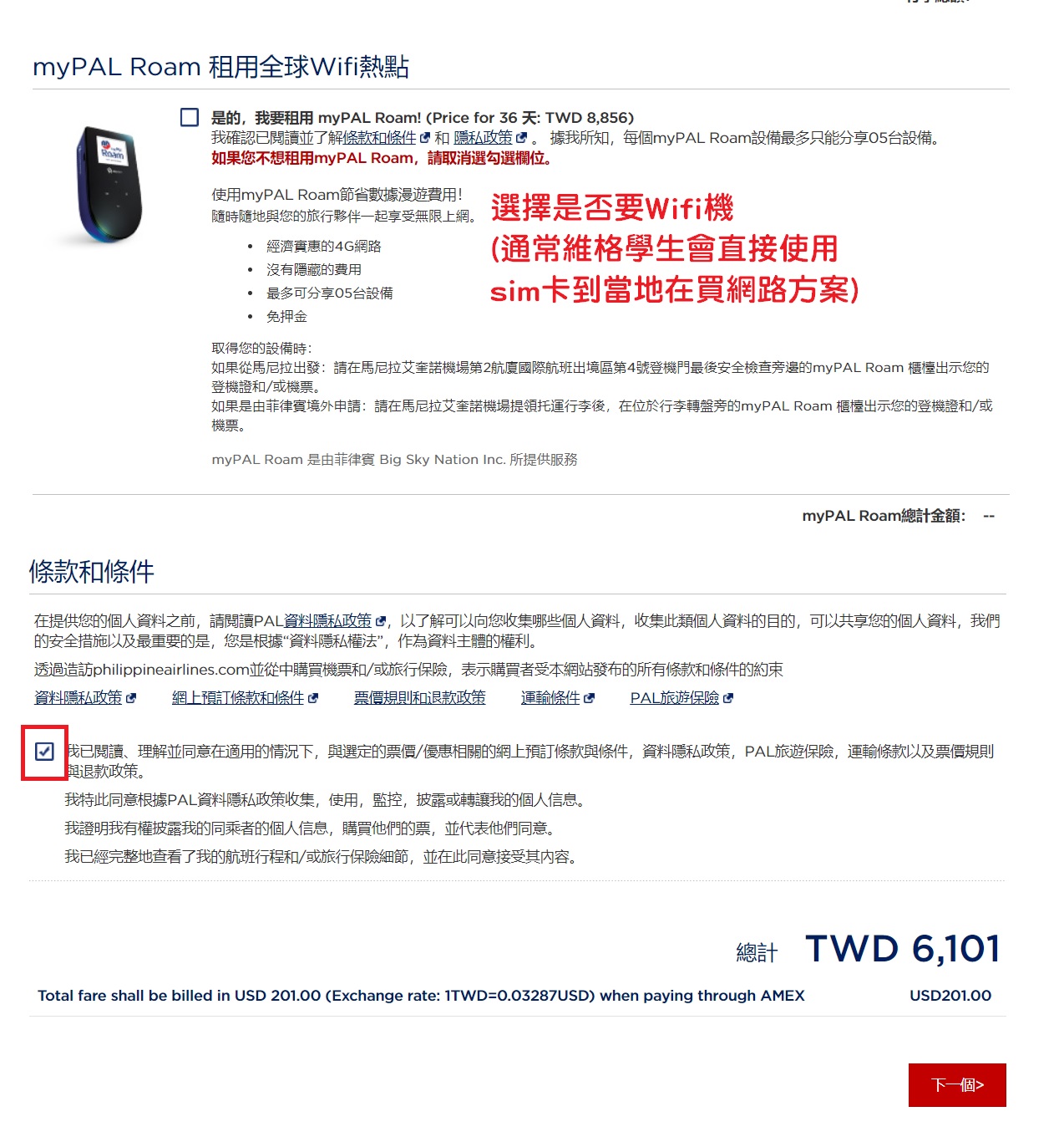 菲律賓航空訂票教學 手把手教會自行訂票4-2