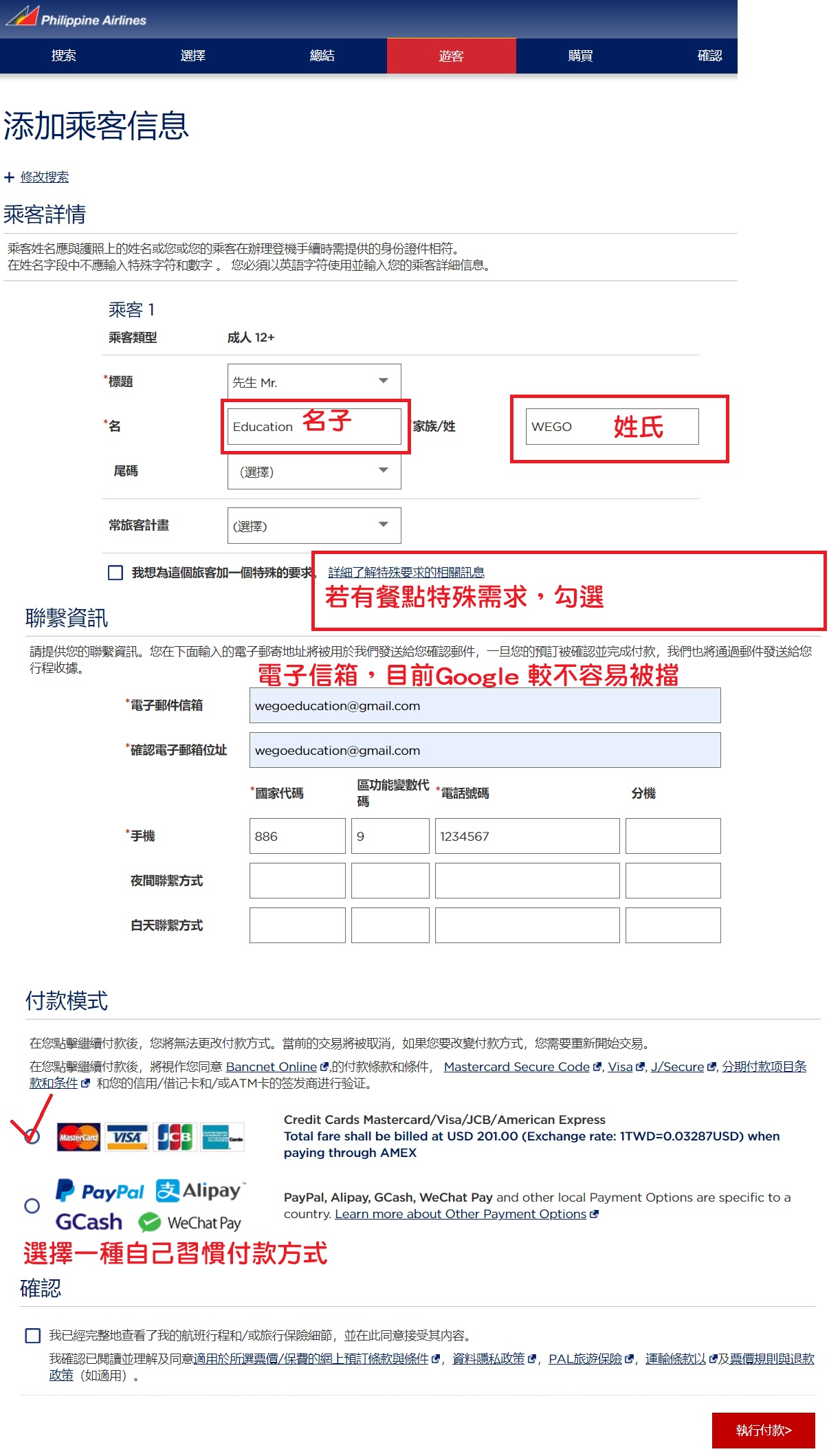 菲律賓航空訂票教學 手把手教會自行訂票5