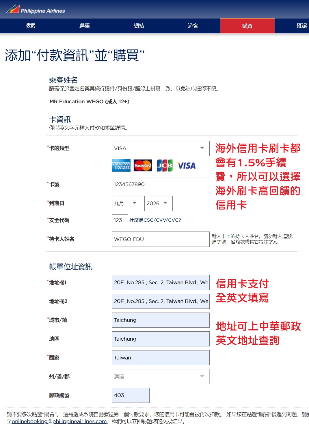 菲律賓航空訂票教學 手把手教會自行訂票7