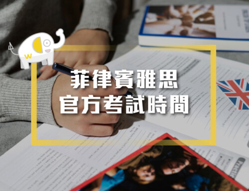 2024最新菲律賓雅思官方考試時間
