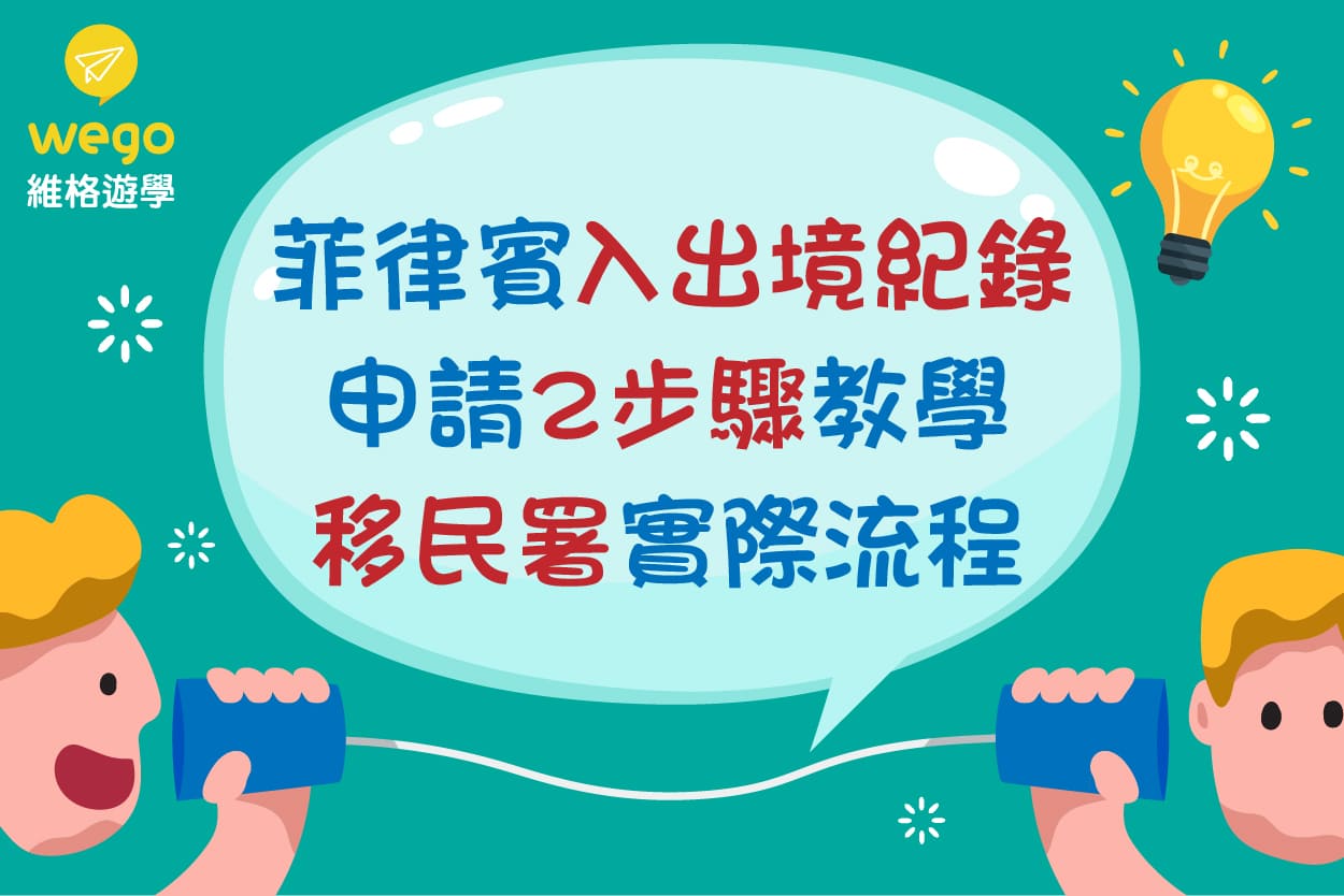 辦理入出境紀錄-2步驟內政部移民署實際辦理流程