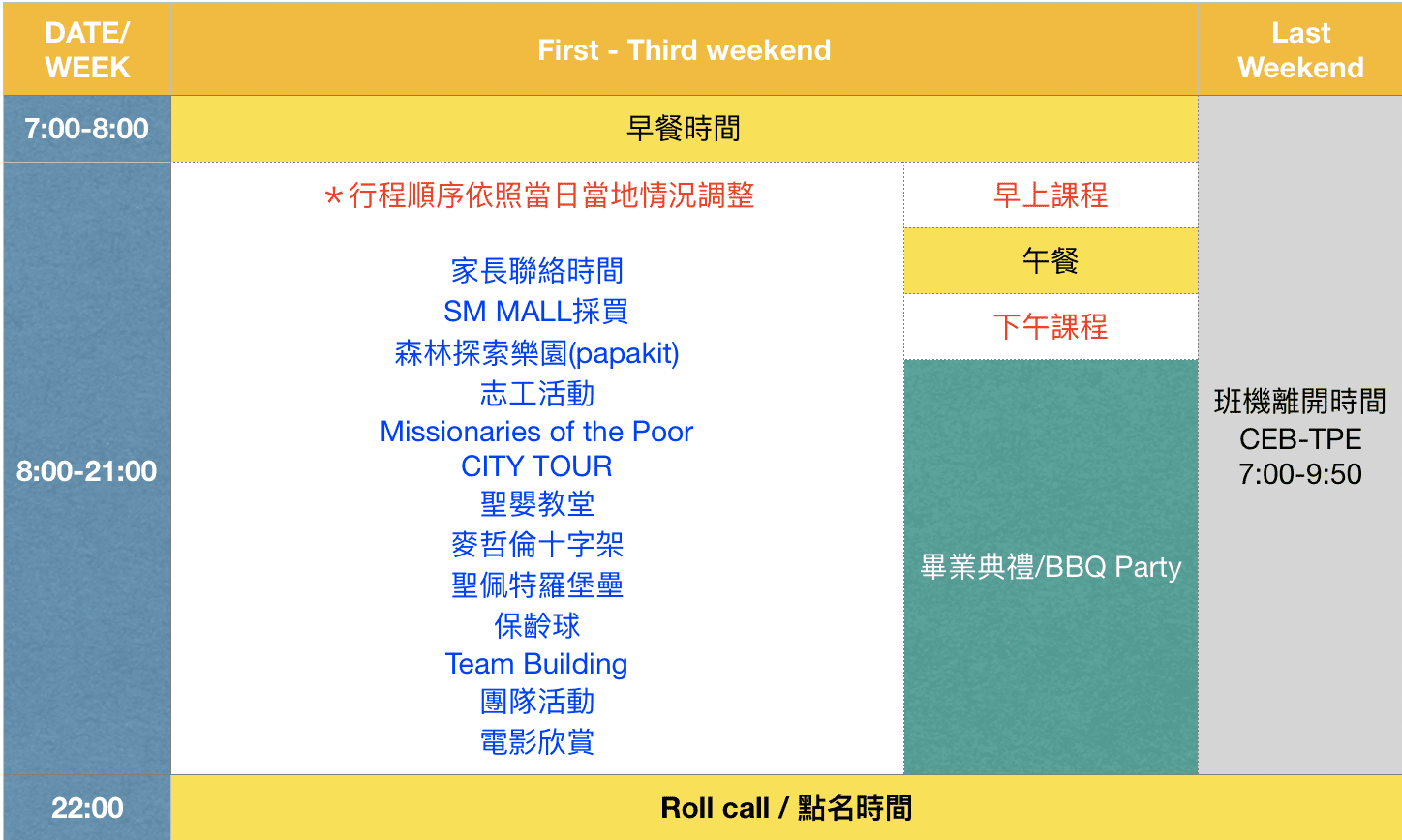 ELSA青少年課程日程表