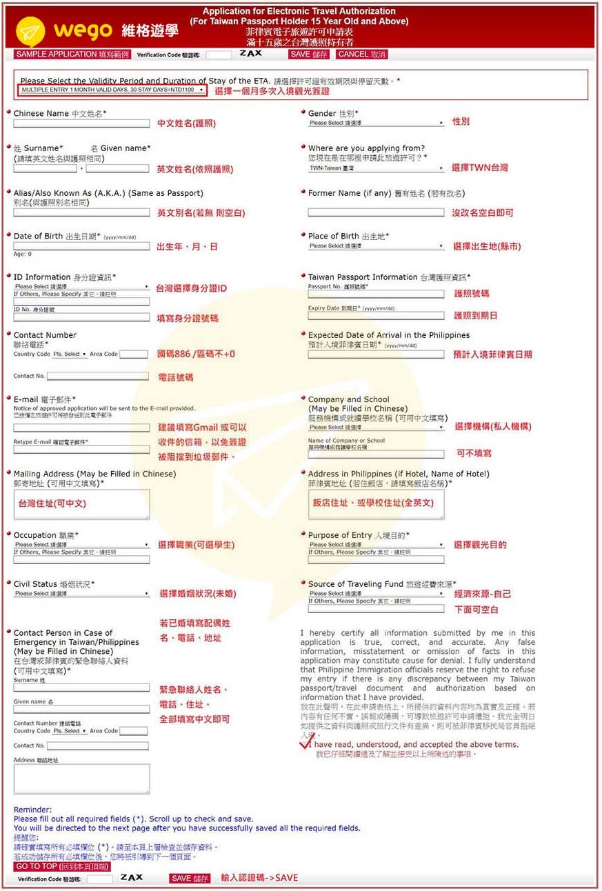 最新2025菲律賓電子簽證申請教學